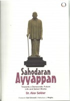 Sahodaran Ayyappan